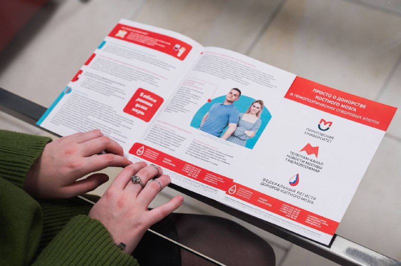 🩸Сегодня отмечается Всемирный день донора костного мозга Ранее уже писал, что в Москве такой регист