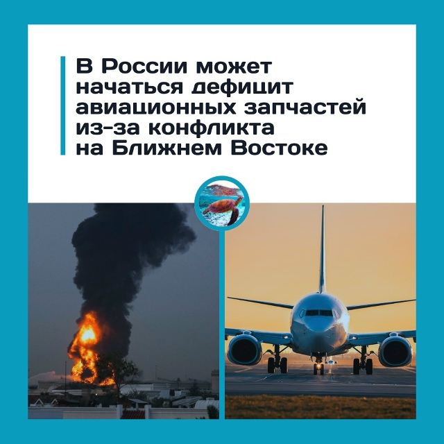 Российская авиация ищет спасение
В России может возни...
