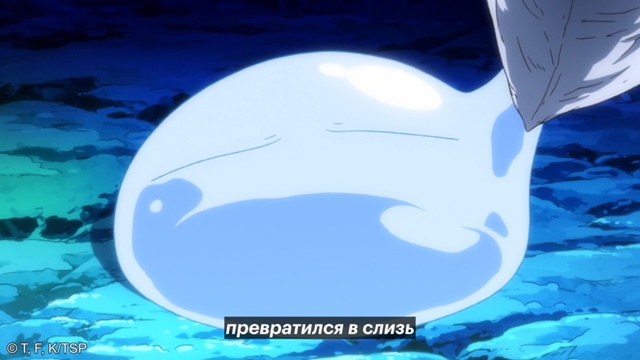 Начало легенды 🫡
Смотрите «О моём перерождении в сли?...