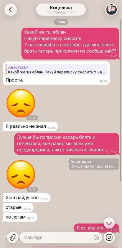 «Я выхожу из акка, мне стыдно.»
Мошенник удалил переписку пары перед свадьбой и довёл невесту до т