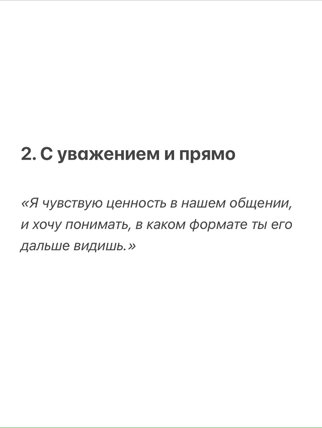 Попробуй говорить по-другому😉