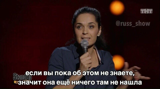 Но она обязательно что-то найдет😅
