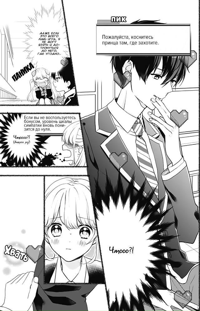 Заблокировать принца