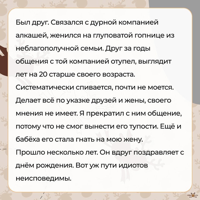 — Систематически спивается...
#Подслушано_дружба@overhear