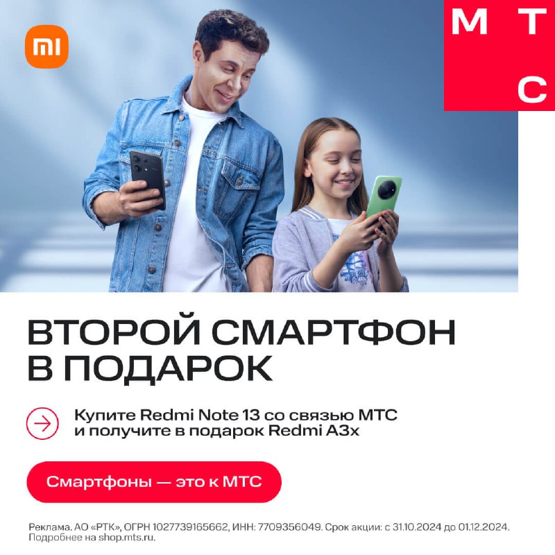 Получите второй смартфон Xiaomi в подарок в салонах экосистемы МТС!
Купите Redmi Note 13 со сверхчет