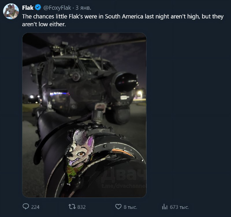 Президента Венесуэлы Николаса Мадуро захватили… фурри
3 января фуррифаг FoxyFlak выложил фото, где