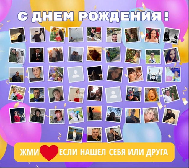 🥰Друзья, нажмите кнопку ❤
👪Вам не трудно - а именинни...