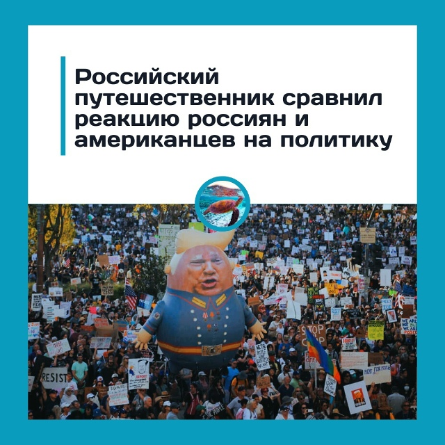 Россияне vs американцы: кто больше интересуется полити?...