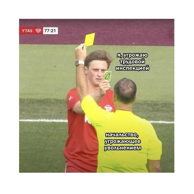 Когда попросили выйти на работу в выходной