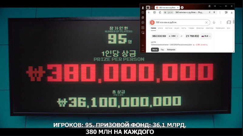Финал «Игры в кальмара» уже вышел.
В интернете теперь заходим только в конвертер валют, чтобы не сл