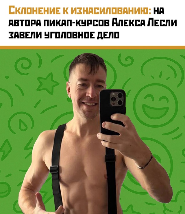 ? Алекс Лесли — снова на грани уголовного срока. На эт...