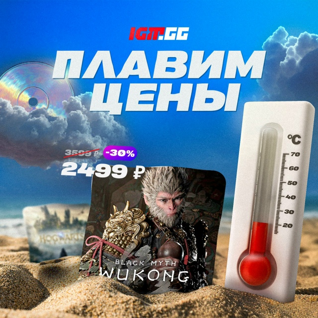 Наша горячая распродажа в самом разгаре! -> go.igm.gg/r7EUo
Не ...