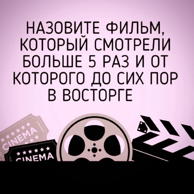 Вечерний интерактив 💥