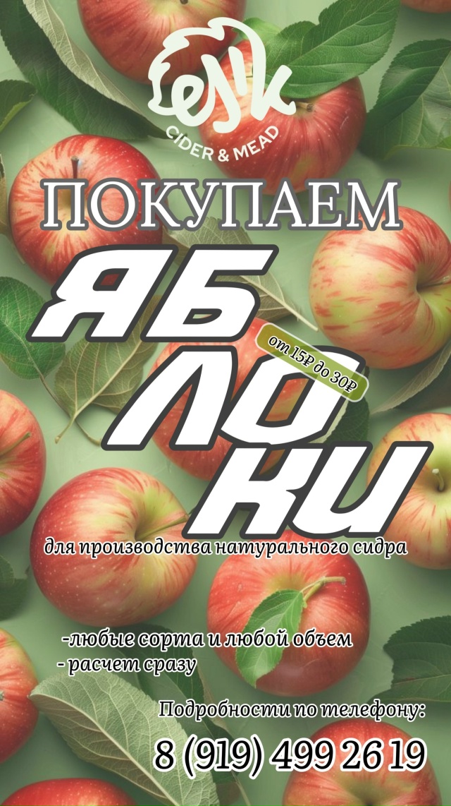 89194992619
Звонить с 9:00 до 21:00 в любой день
Падалицу тоже по...