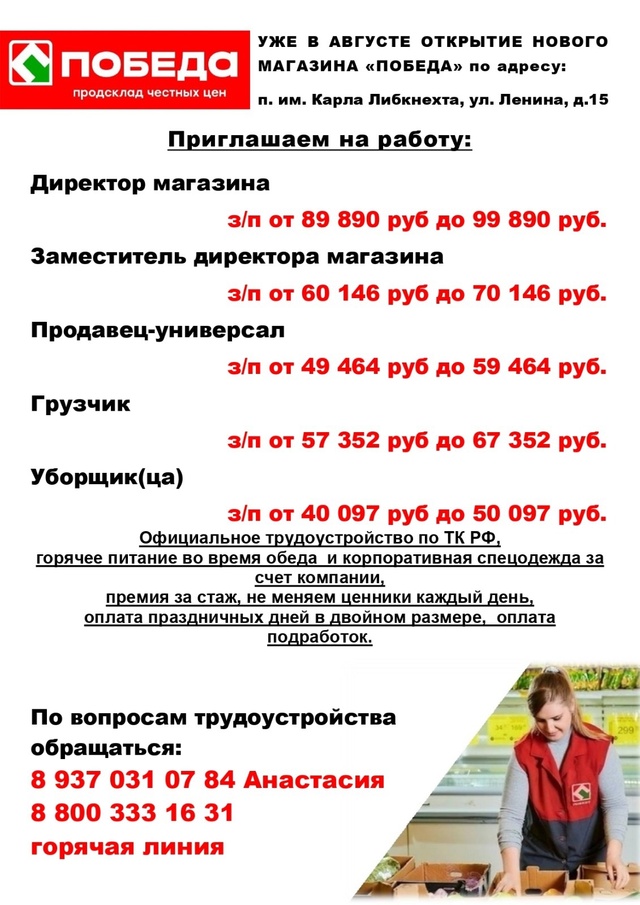Открытие нового магазина «Победа» по адресу: п. им. Кар?...
