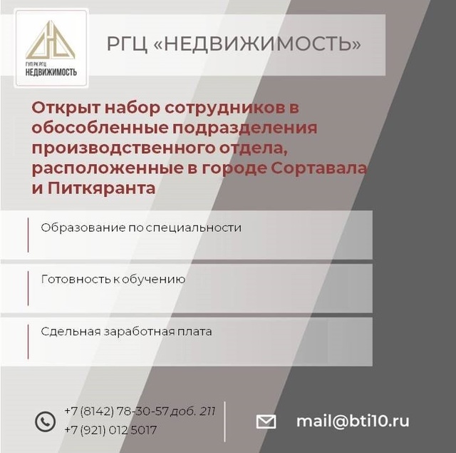 В дружный коллектив РГЦ «Недвижимость» требуются сотр...