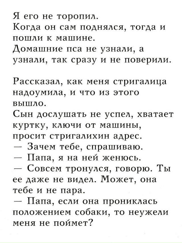 Поучительная история...