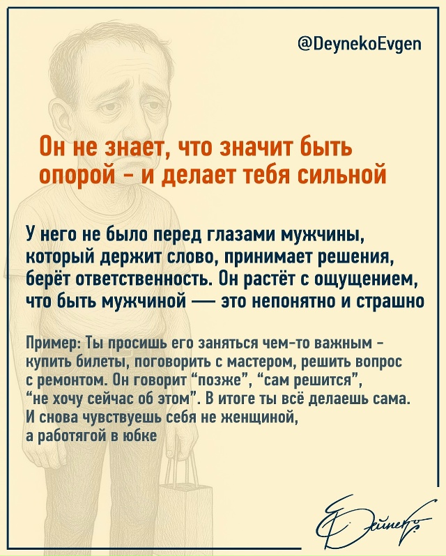 🆘Он просто не умеет быть Мужчиной. Не научили. Не пока?...