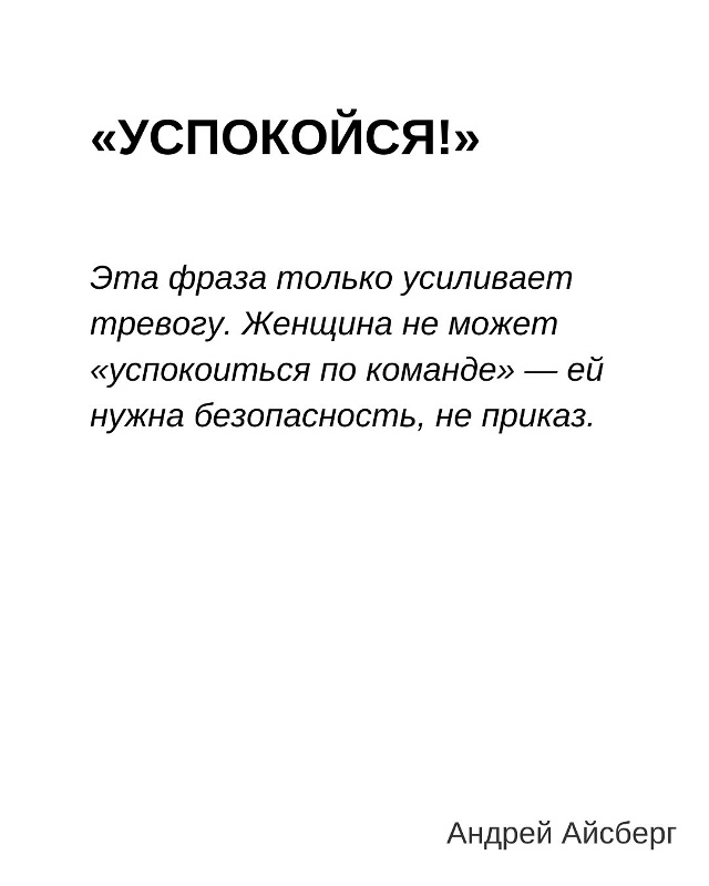 Шпаргалка для мужчин, желающих сохранять и развивать о...