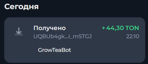 #Grow_Tea 🍃
Моя статистика:
Дата моего входа в проект: 05.03.2026
Сделал депозит: 1500 usdt 😎
Про