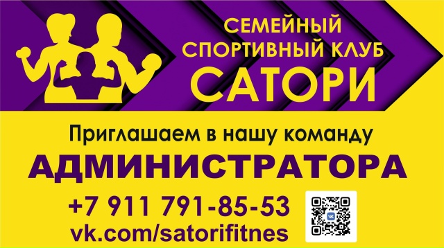 📣В Семейный спортивный клуб «САТОРИ» требуется второ...