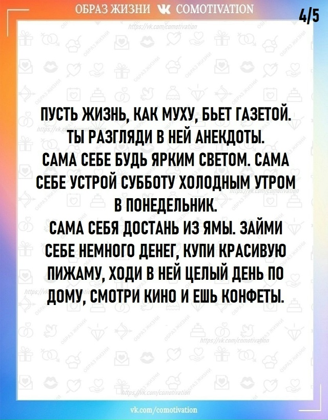 Живи и чувствуй.