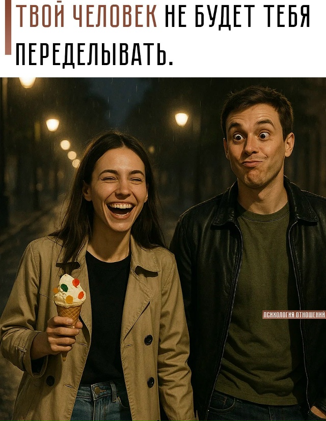 ❤ С ним ты можешь быть собой — без фильтров и оправдан?...