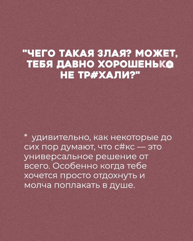 🚩10 фраз, которые нельзя говорить женщине никогда🚩
но...