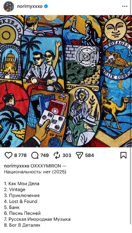 Офигеть, Оксимирон* дропнул новый альбом — спустя несколько месяцев молчания.
В марте этого года он