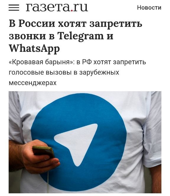 👉В России призвали запретить звонки в Telegram и WhatsApp*
???...