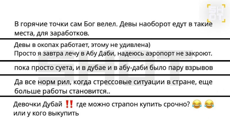 Спрос на эскортниц в Дубае взлетел на фоне войны, пишет Shot. Иностранцы, которые застряли в ОАЭ из-