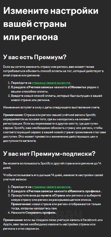 ⚡️Spotify В С Ё: сервис ужесточил правила для подписок в «дешёвых регионах».
Если ваша премиум-подп