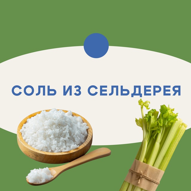 Во время роста сельдерей впитывает большое количество...