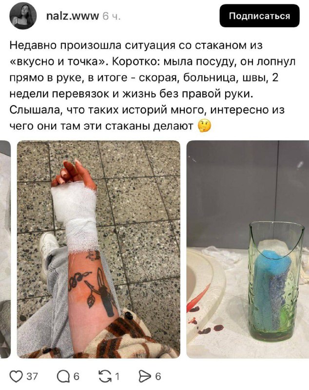 😱 Стаканы из «Вкусно — и точка» лопаются при мойке
Девушка рассказала, что поранила руку, когда пыт