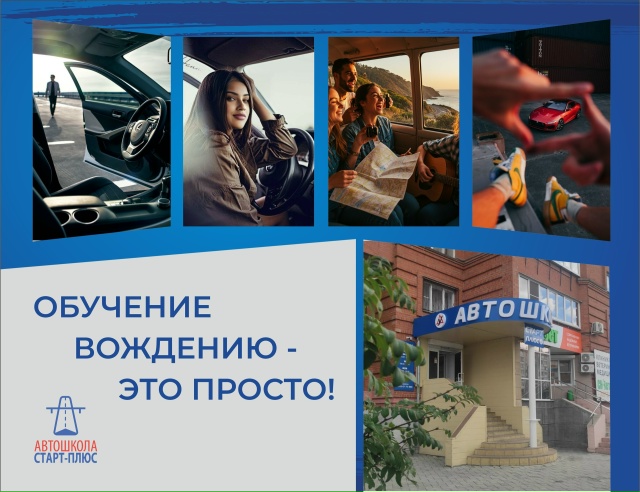 [club70594347|Автошкола Старт Плюс] приглашает тебя на обуче?...