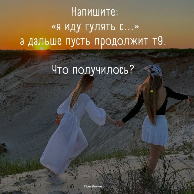 У меня получилось: я иду гулять с феном...
А у вас что?