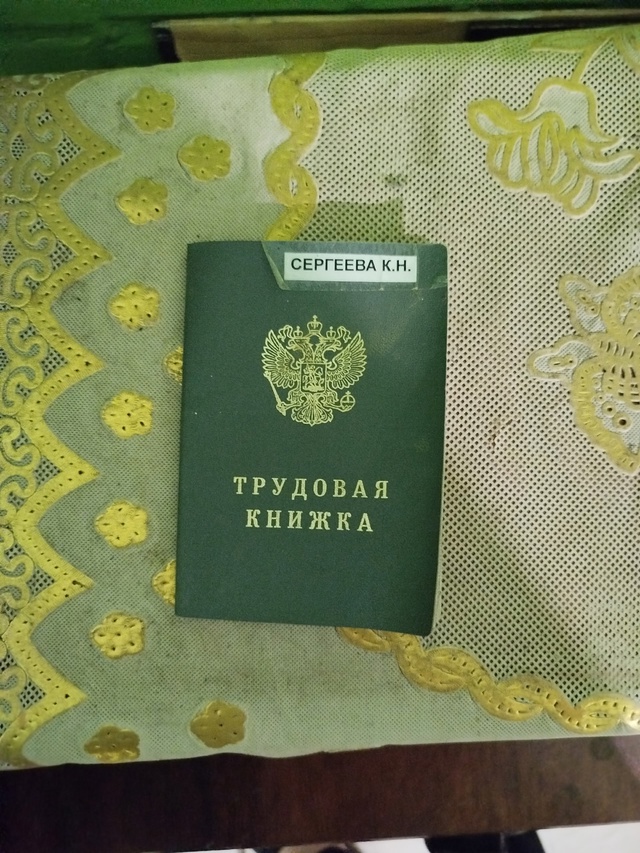 Найдена трудовая книжка, лежит в холе подъезда Гайдара...