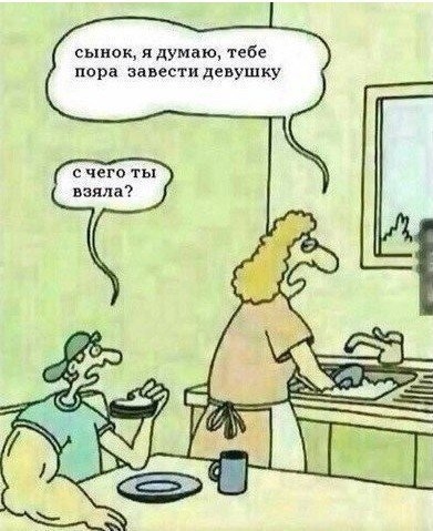 😂Мама всегда все лучше знает