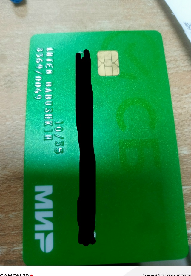 Забыли карту, забрать в магазине 