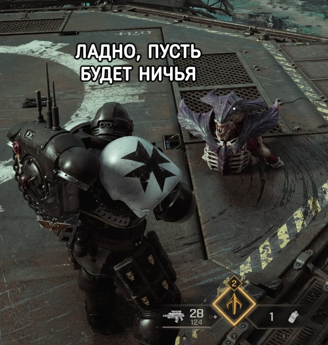 Да это всего лишь царапина...
