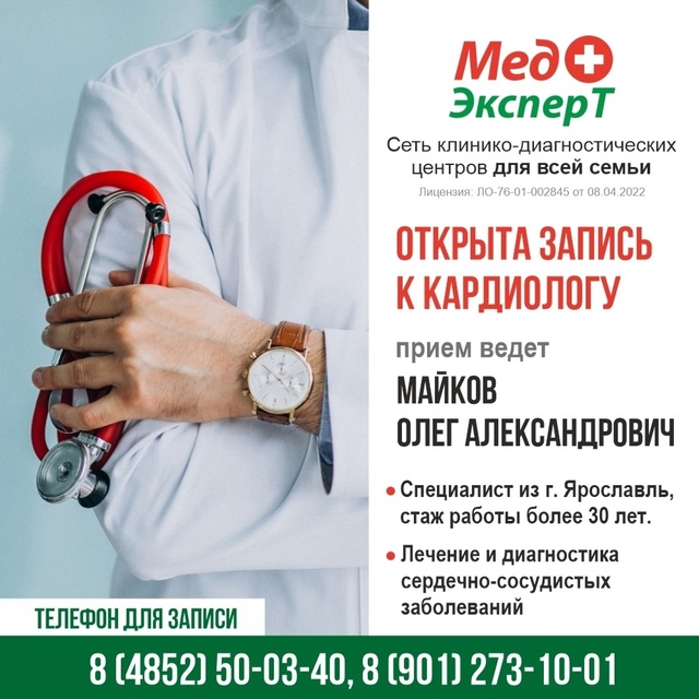 ОТКРЫТА ЗАПИСЬ К КАРДИОЛОГУ.
📅 02 августа свободные яв...
