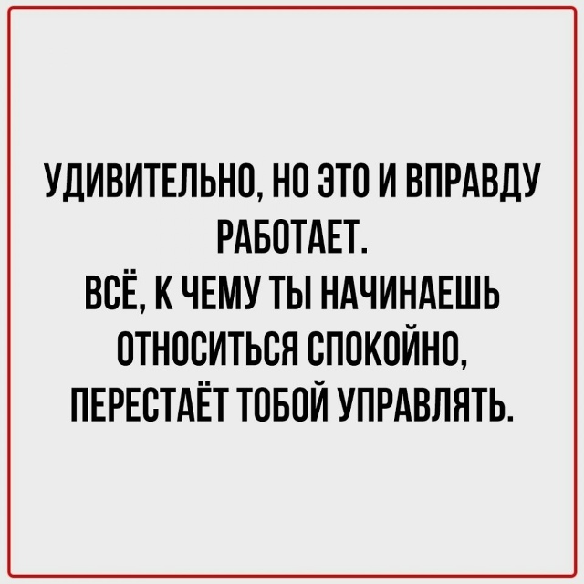 Мысли, которые помогают не нервничать по пустякам и по?...
