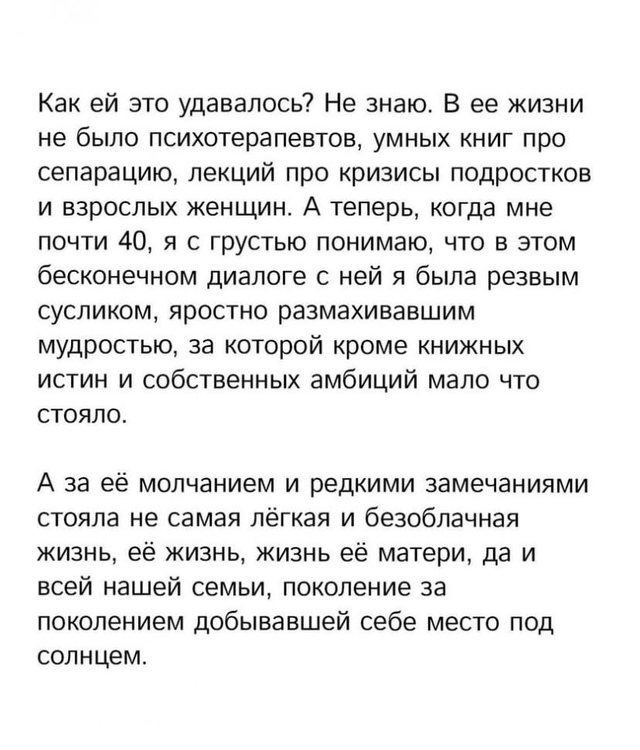 Мама была права…