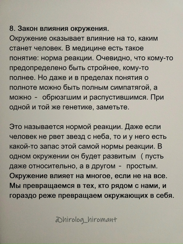 Подборка жизненнх законов