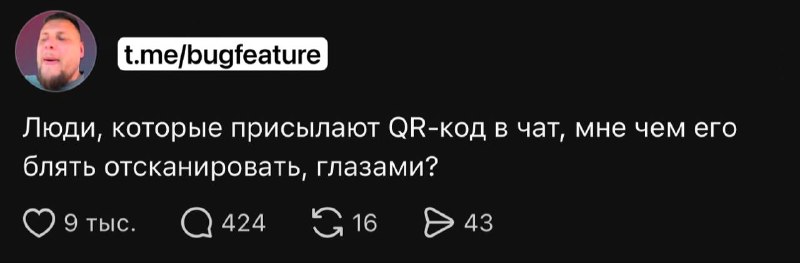 😆 Что делать, если вам прислали QR-код для оплаты, а отсканировать его можно разве что взглядом?
Т