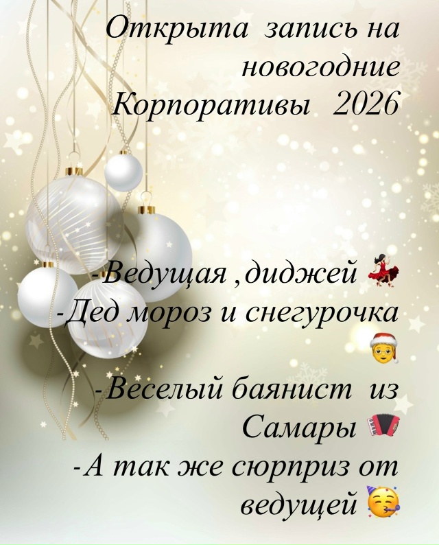 Приглашаем вас на наш новогодний корпоратив, который с...