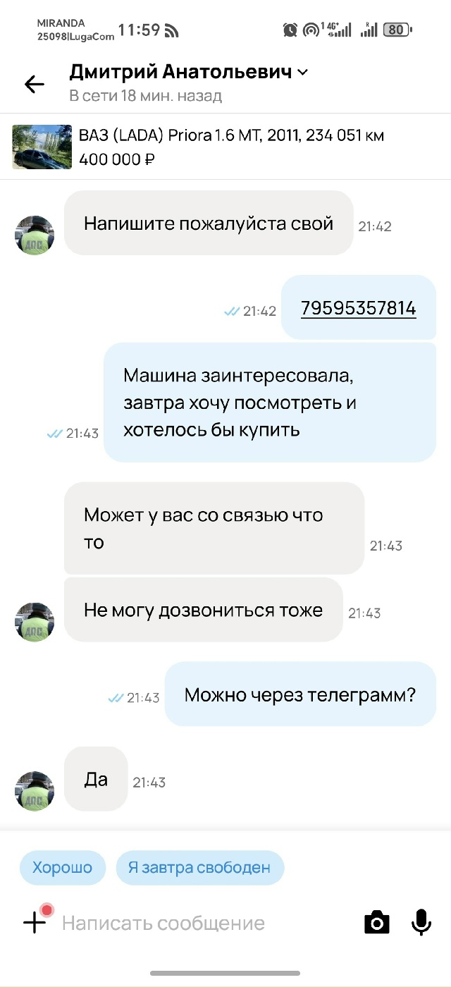 🗣️Здравствуйте, хочу поведать свою историю о том, как...