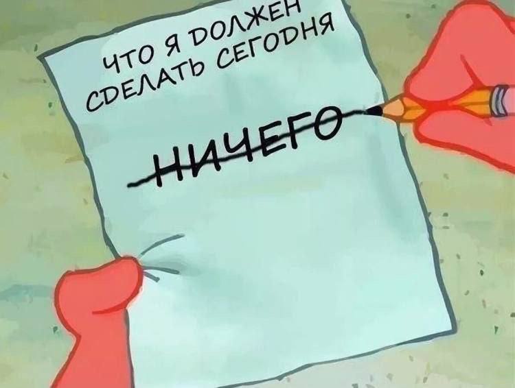типичный выходной: