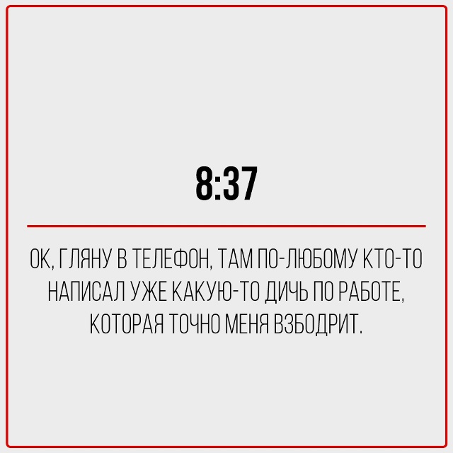 Узнали своё утро?