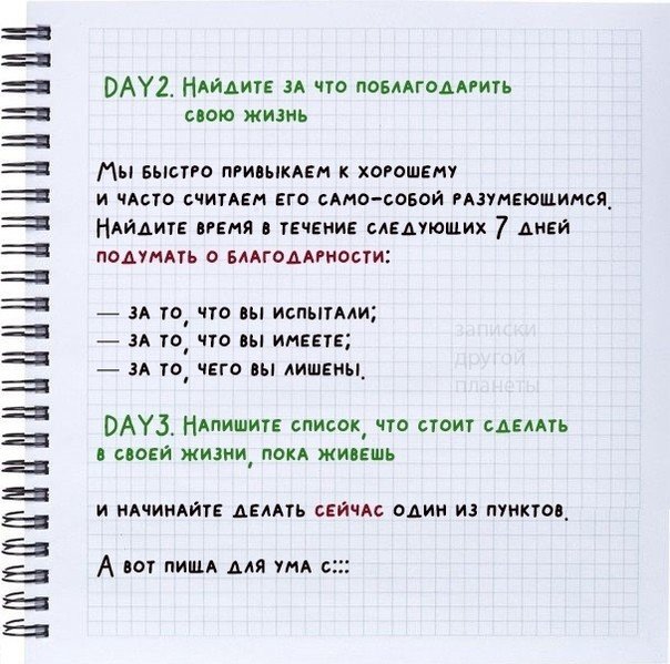 Неделя, которая сделает вашу жизнь лучше!